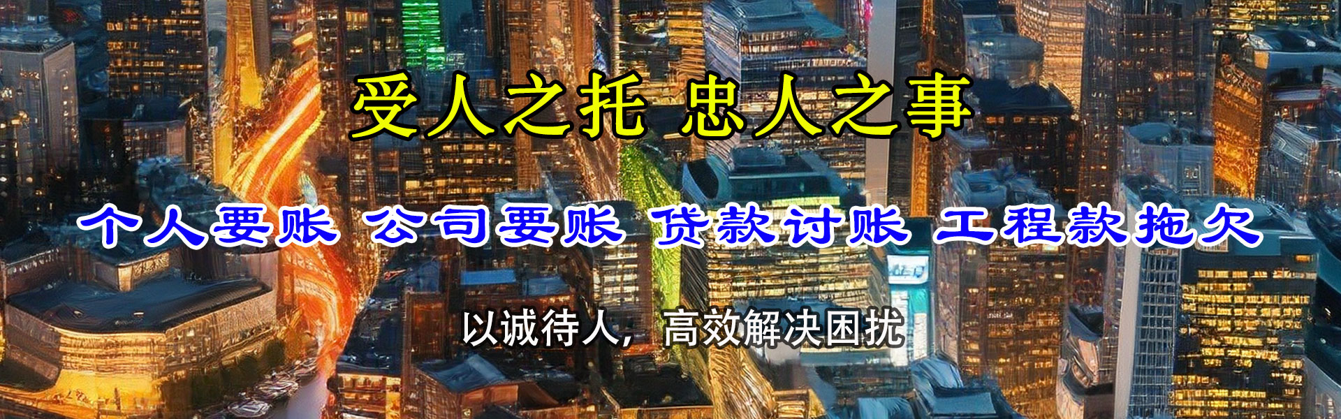 谷城清债公司